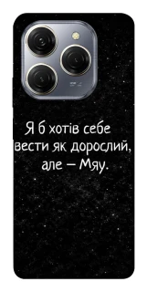 Чохол на TECNO Spark 20 Pro Мяу фото 1 з 1