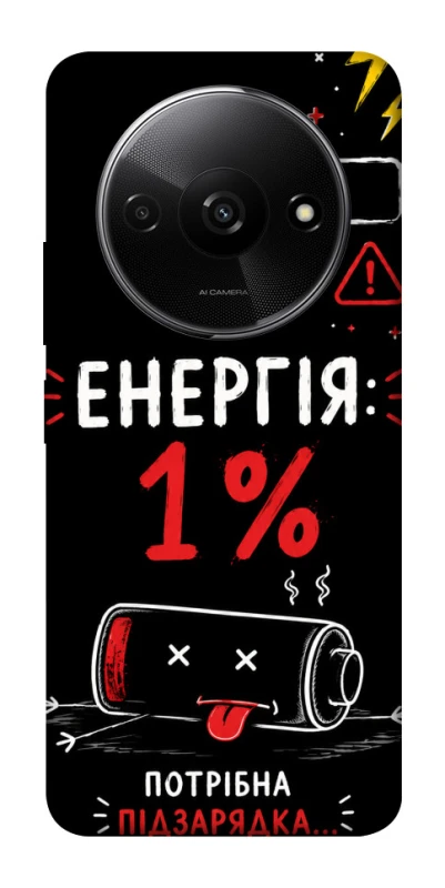 Чохол на Xiaomi Redmi A3 Енергія: 1% фото 1 з 1