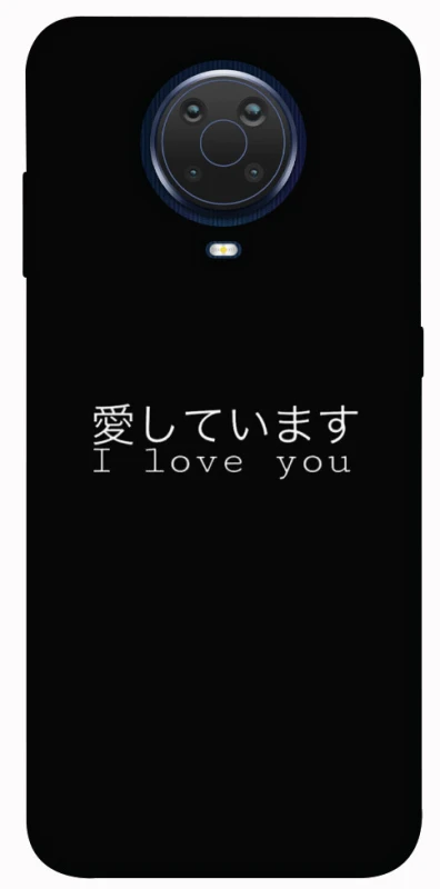 Чехол на Nokia G20 / G10 / 6.3 Japanese I Love You фото 1 из 1