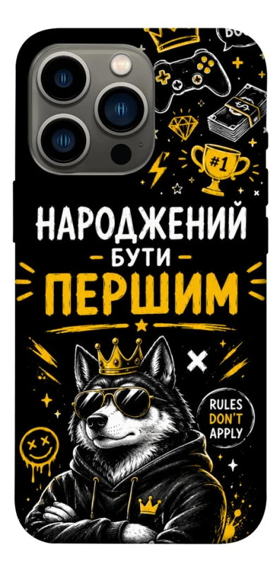 Чохол на Apple iPhone 13 Pro (6.1") Народжений бути Першим фото 1 з 1