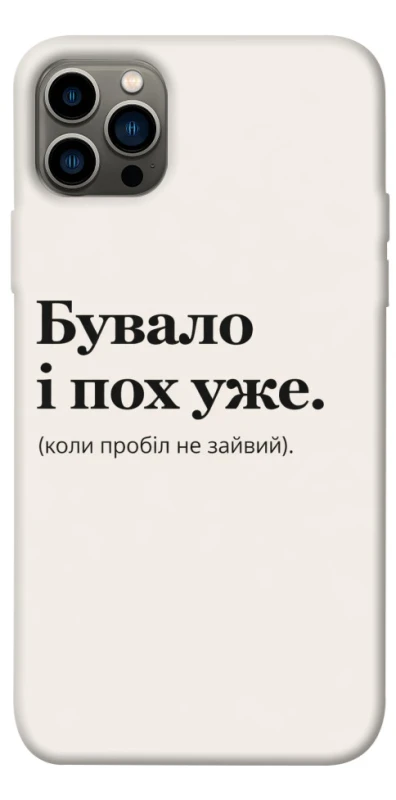 Чехол на Apple iPhone 12 Pro (6.1") Похуже фото 1 из 1