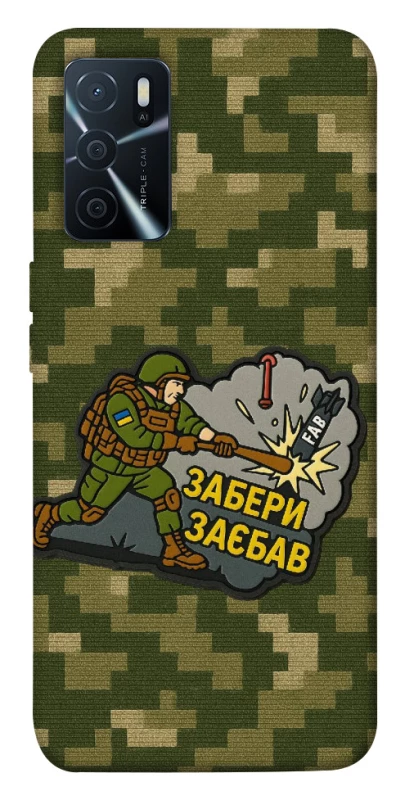 Чохол на Oppo A16s / A16 Забери з собою фото 1 з 1