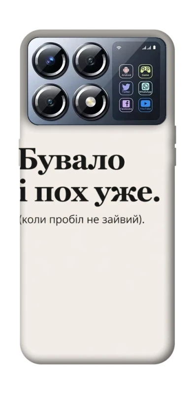 Чехол на Xiaomi POCO X8 Pro Похуже фото 1 из 1