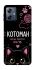 Чохол на Motorola Moto G54 Power Котоман фото 1 з 1