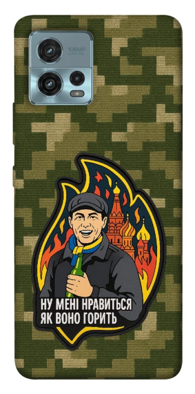 Чохол на Motorola Moto G72 Ну мені нравиться як воно горить фото 1 з 1
