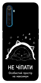 Чехол на Realme 6 Pro Не чіпати фото 1 из 1