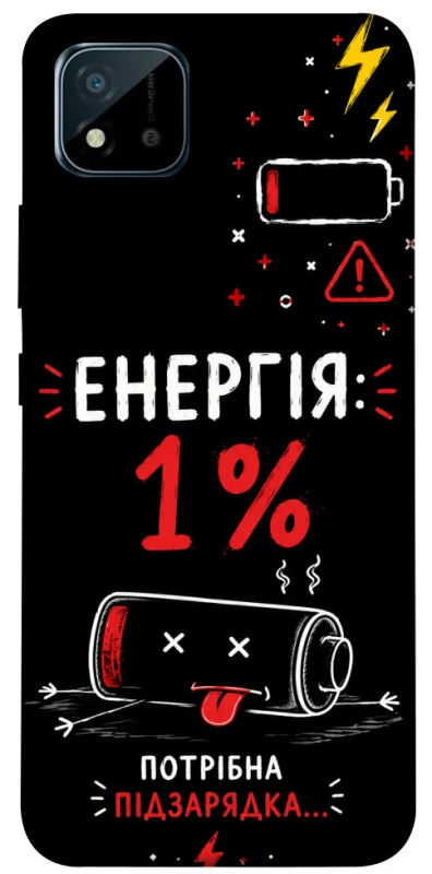 Чехол на Realme C20 Енергія: 1% фото 1 из 1