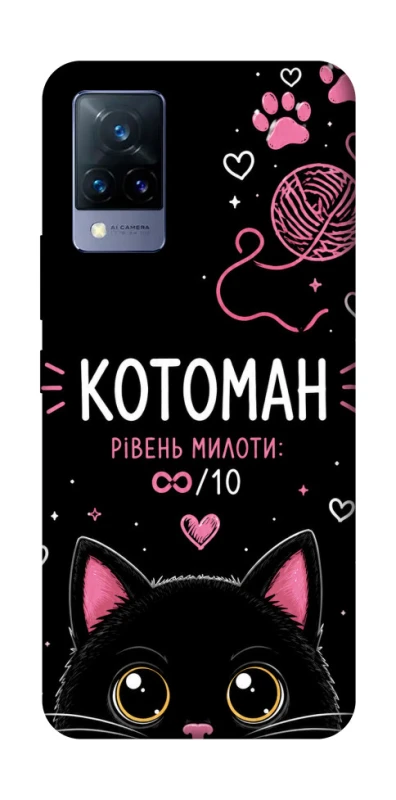 Чехол на Vivo V21 Котоман фото 1 из 1