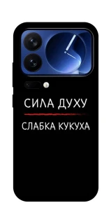 Чохол на Xiaomi Poco F7 Ultra Сила Духу фото 1 з 1