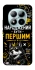 Чехол на Xiaomi Redmi Note 15 Pro+ 5G Народжений бути Першим фото 1 из 1