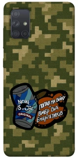 Чехол на Samsung Galaxy A71 Non stop v2 фото 1 из 1