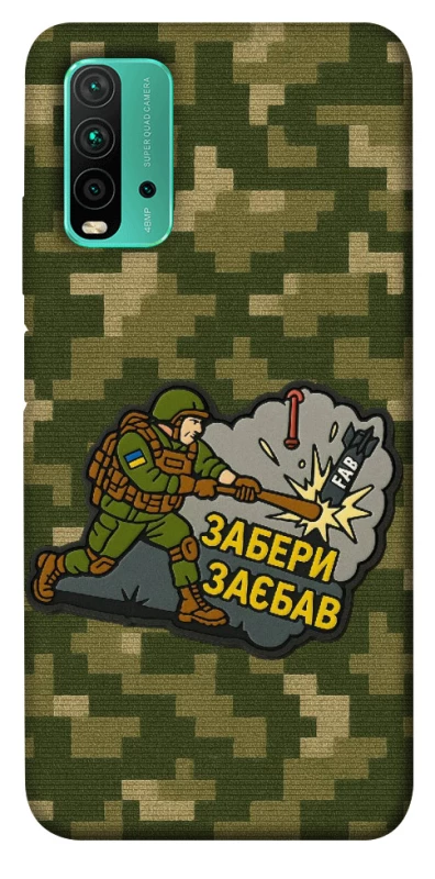 Чохол на Xiaomi Redmi Note 9 4G / Redmi 9 Power Забери з собою фото 1 з 1