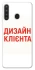Чехол на Samsung Galaxy A21 Дизайн Клієнта фото 1 из 1