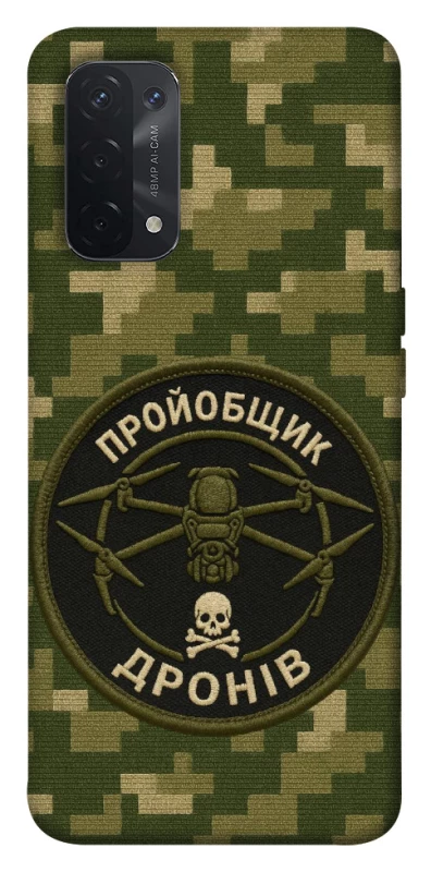 Чохол на Oppo A54 5G / A74 5G Дроновод фото 1 з 1