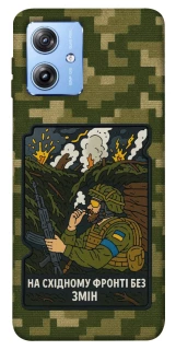 Чехол на Motorola Moto G84 На восточном фронте без перемен фото 1 из 1
