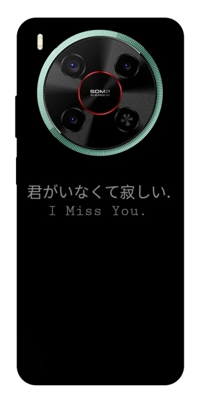 Чохол на ZTE Nubia V70 Max Japanese I Miss You фото 1 з 1