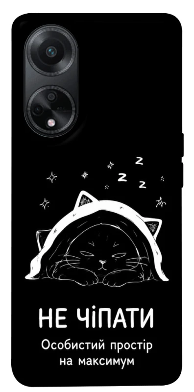 Чохол на Oppo A58 4G Не чіпати фото 1 з 1