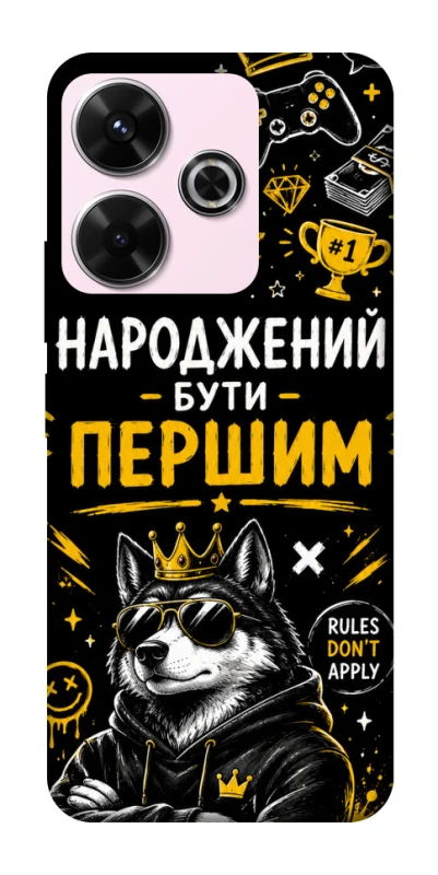Чехол на Xiaomi Redmi 13 4G Народжений бути Першим фото 1 из 1