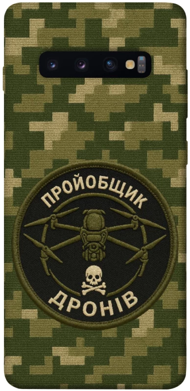 Чехол на Samsung Galaxy S10+ Дроновод фото 1 из 1