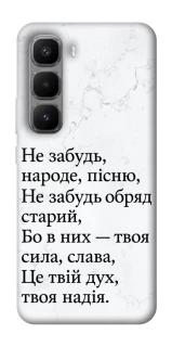 Чохол на Infinix Hot 60 Pro+ Не забудь фото 1 з 1