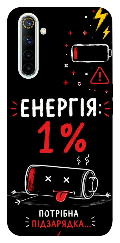 Чехол на Realme 6 Енергія: 1% фото 1 из 1