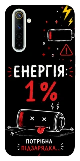 Чехол на Realme 6 Енергія: 1% фото 1 из 1