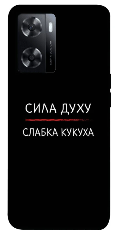 Чохол на Oppo A57s Сила Духу фото 1 з 1