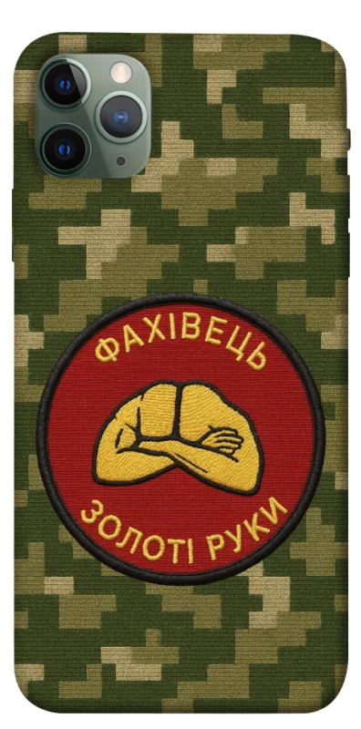 Чохол на Apple iPhone 11 Pro Max (6.5") Фахівець фото 1 з 1