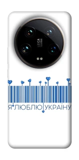 Чохол на Xiaomi 14 Ultra Я люблю Україну фото 1 з 1