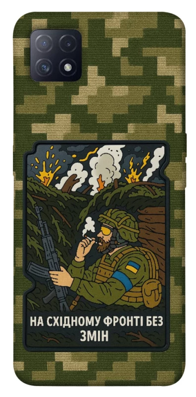 Чохол на Oppo A72 5G / A73 5G На східному фронті без змін фото 1 з 1