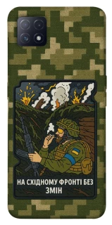 Чохол на Oppo A72 5G / A73 5G На східному фронті без змін фото 1 з 1