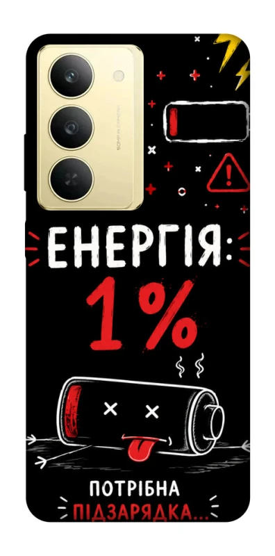Чохол на Realme 14x Енергія: 1% фото 1 з 1