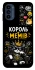 Чехол на Motorola Moto G41 Король мемів фото 1 из 1