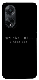 Чехол на Oppo A58 4G Japanese I Miss You фото 1 из 1