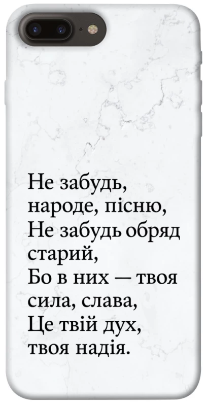 Чохол на Apple iPhone 7 plus / 8 plus Не забудь фото 1 з 1