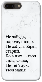 Чохол на Apple iPhone 7 plus / 8 plus Не забудь фото 1 з 1