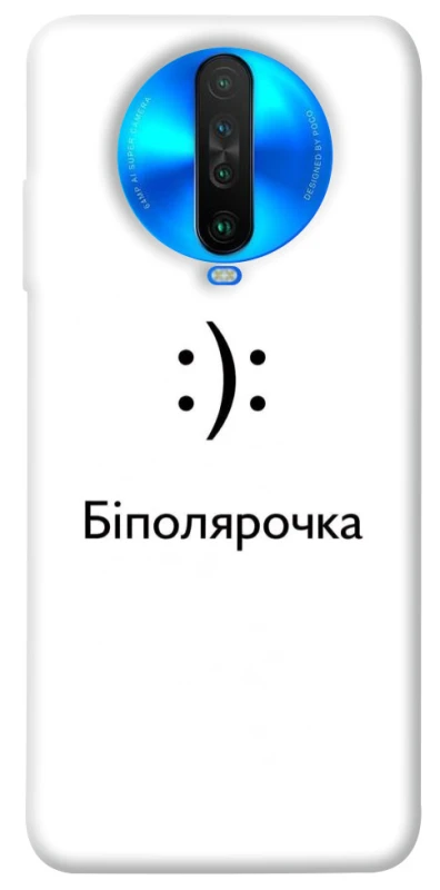 Чохол на Xiaomi Poco X2 Біполярочка фото 1 з 1