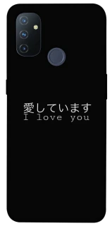 Чехол на OnePlus Nord N100 Japanese I Love You фото 1 из 1