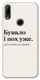 Чохол на Huawei P Smart Z Похуже фото 1 з 1