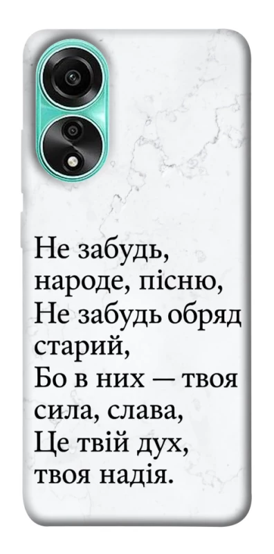 Чохол на Oppo A78 4G Не забудь фото 1 з 1