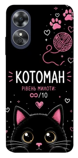 Чохол на Oppo A17 Котоман фото 1 з 1