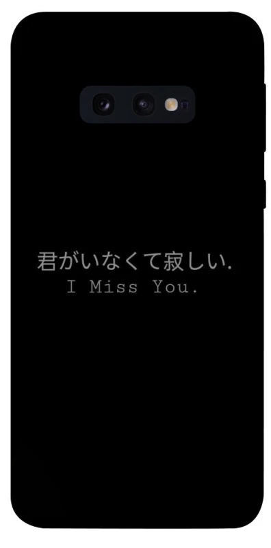 Чохол на Samsung Galaxy S10e Japanese I Miss You фото 1 з 1