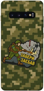 Чехол на Samsung Galaxy S10+ Возьми с собой фото 1 из 1