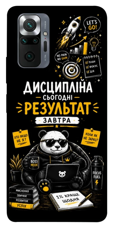 Чехол на Xiaomi Redmi Note 10 Pro Дисципліна фото 1 из 1