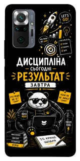 Чехол на Xiaomi Redmi Note 10 Pro Дисципліна фото 1 из 1