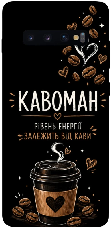 Чехол на Samsung Galaxy S10+ Кавоман фото 1 из 1