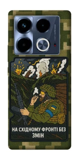 Чохол на Infinix Note 40 4G На східному фронті без змін фото 1 з 1