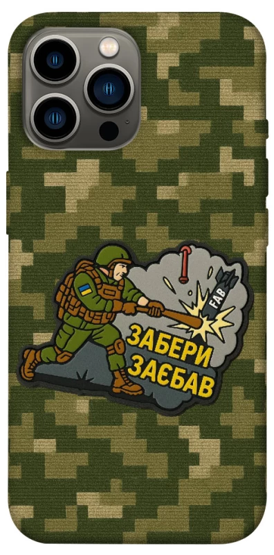 Чохол на Apple iPhone 13 Pro Max (6.7") Забери з собою фото 1 з 1