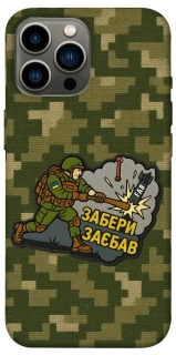 Чохол на Apple iPhone 13 Pro Max (6.7") Забери з собою фото 1 з 1