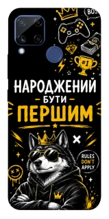 Чехол на Realme C15 Народжений бути Першим фото 1 из 1